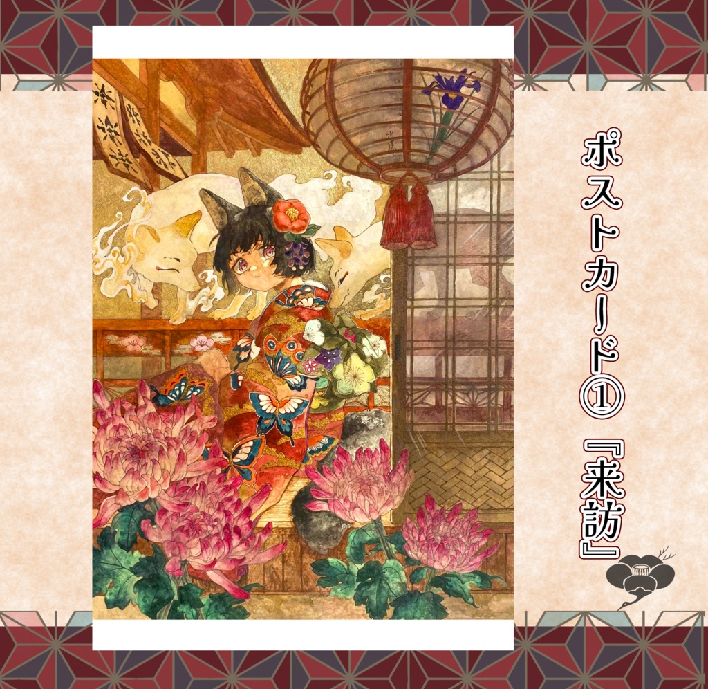 ポストカード【単品販売】