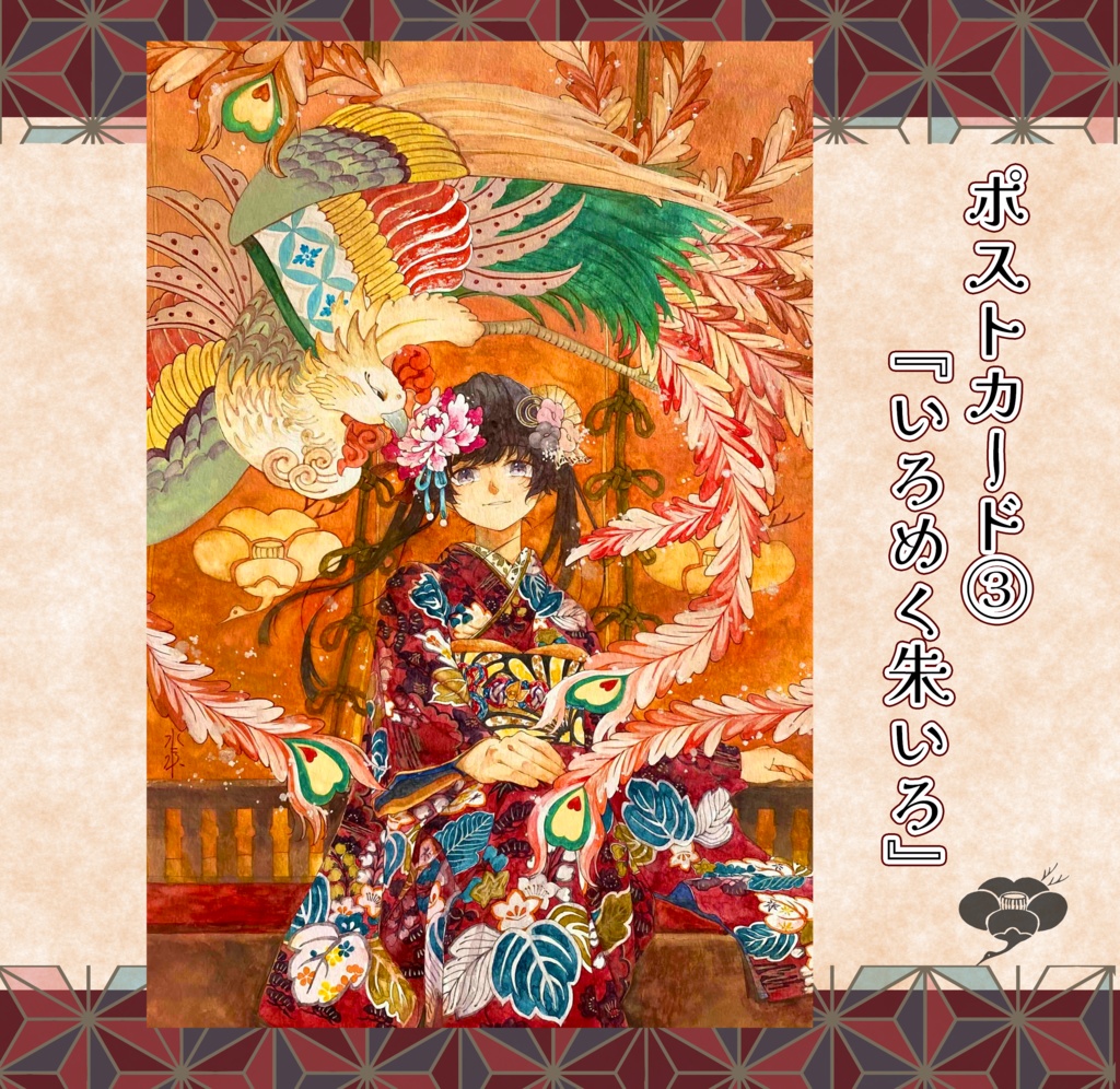 ポストカード【単品販売】