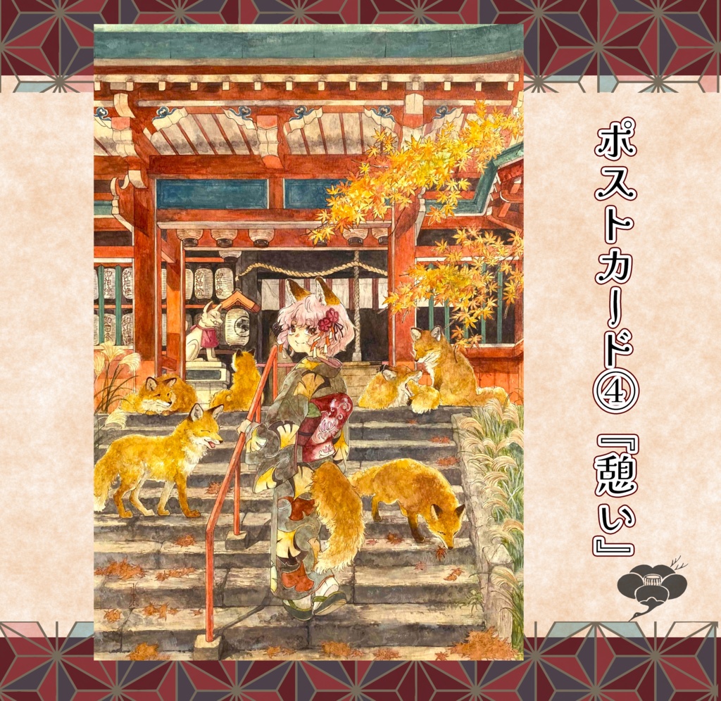 ポストカード【単品販売】