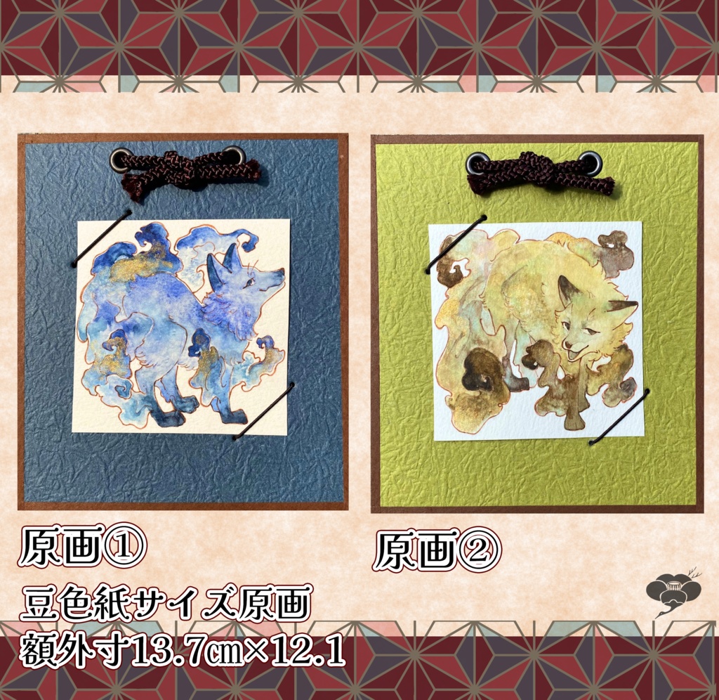 『彩りきつね』グッズ