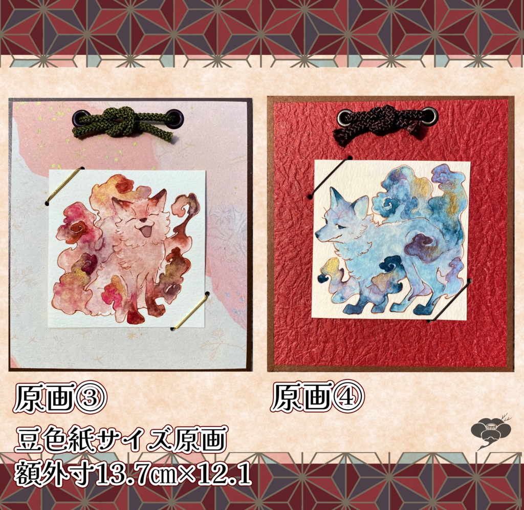 『彩りきつね』グッズ