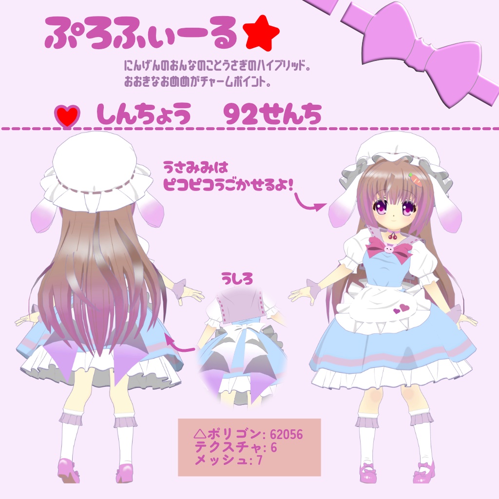 ろりうさちゃん。-Ver0.0-