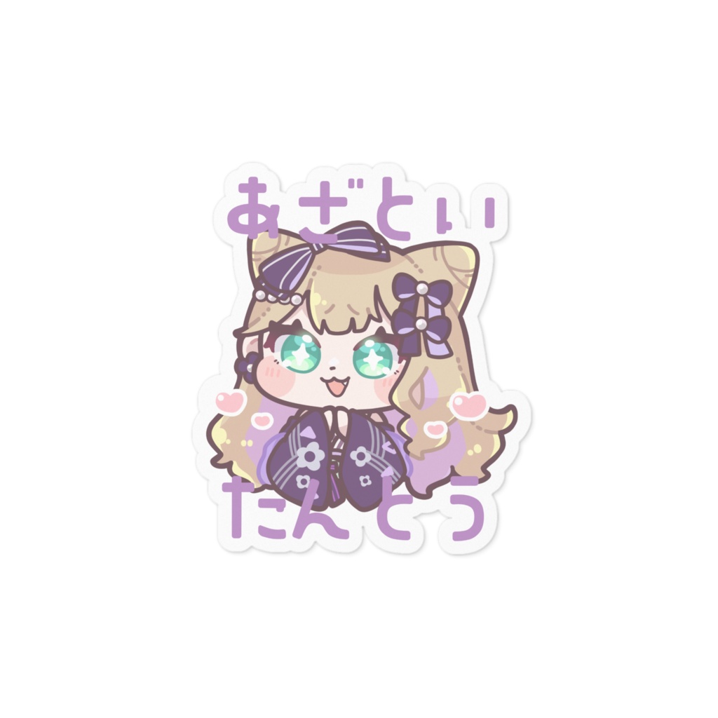 【非公式】あざとい担当胡桃のあステッカー