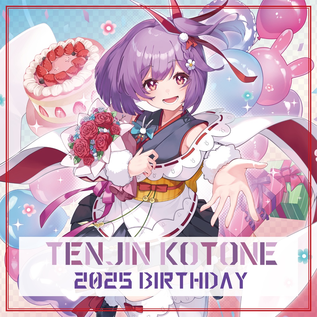 天神子兎音 誕生日記念グッズ2025