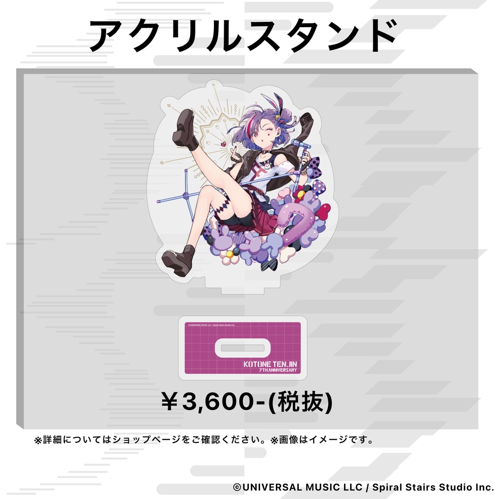 天神子兎音 7周年記念グッズ