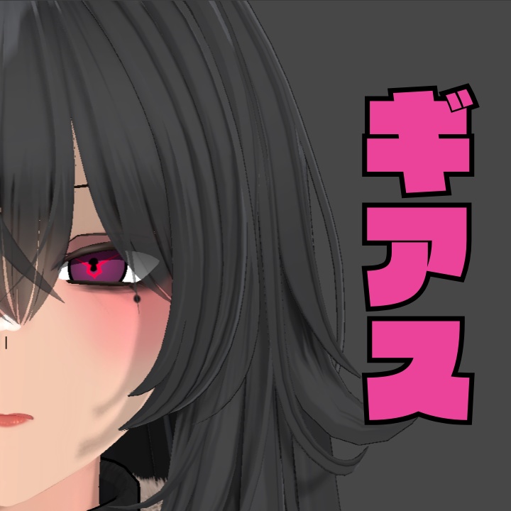 【現9アバター対応】ギアス アイテクスチャ