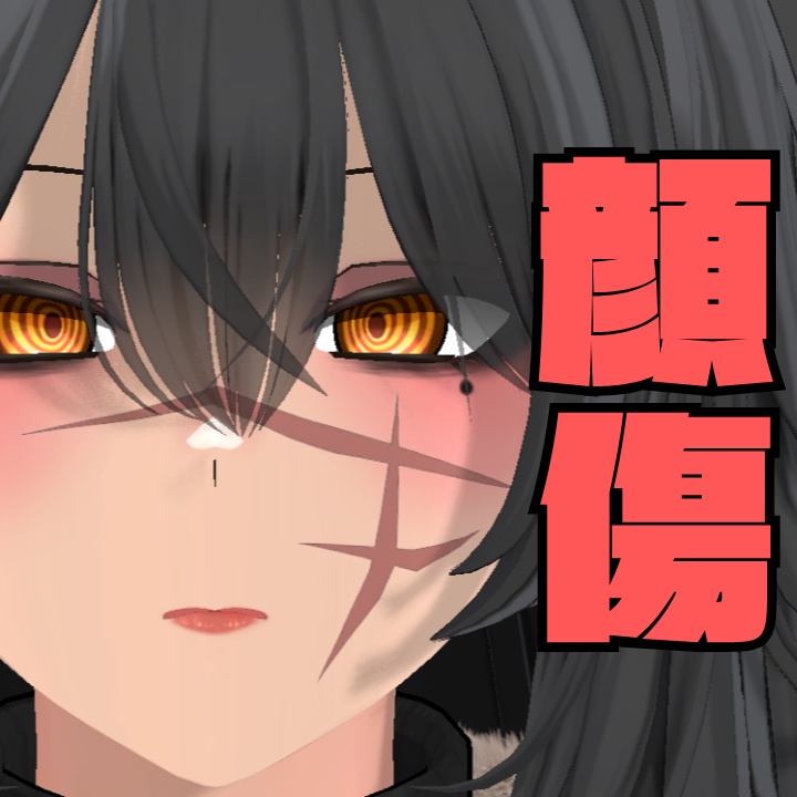 【汎用】顔傷メイクテクスチャ