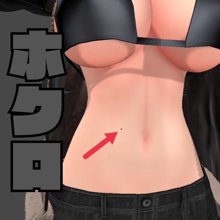 【無料】汎用軽量ほくろ