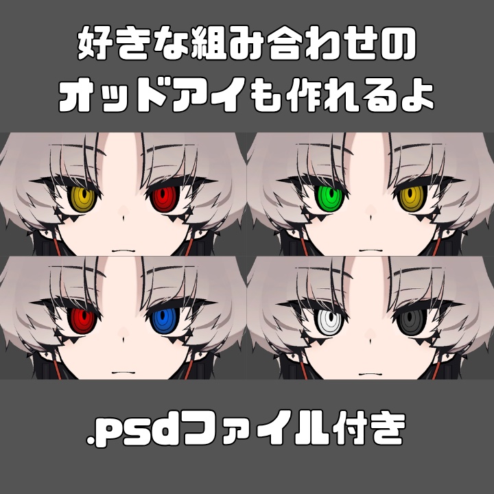 【SIUSIU対応】シンプルグルグル目 アイテクスチャセット