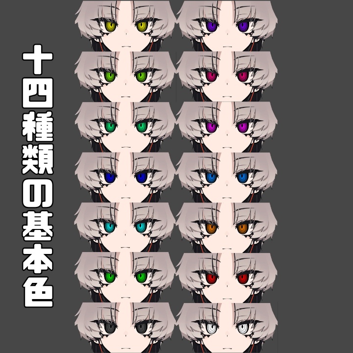 【SIUSIU対応】シンプルグルグル目 アイテクスチャセット