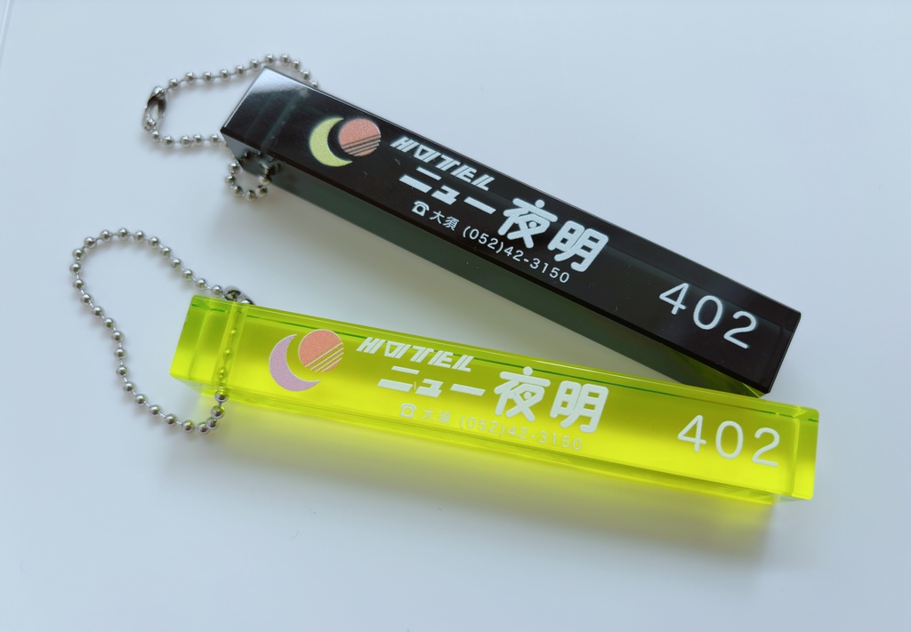 【再販】ホテルルームキーホルダー