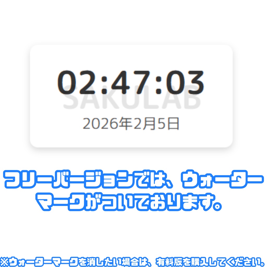 【体験版あり】シンプルHTML時計【OBS使用可】