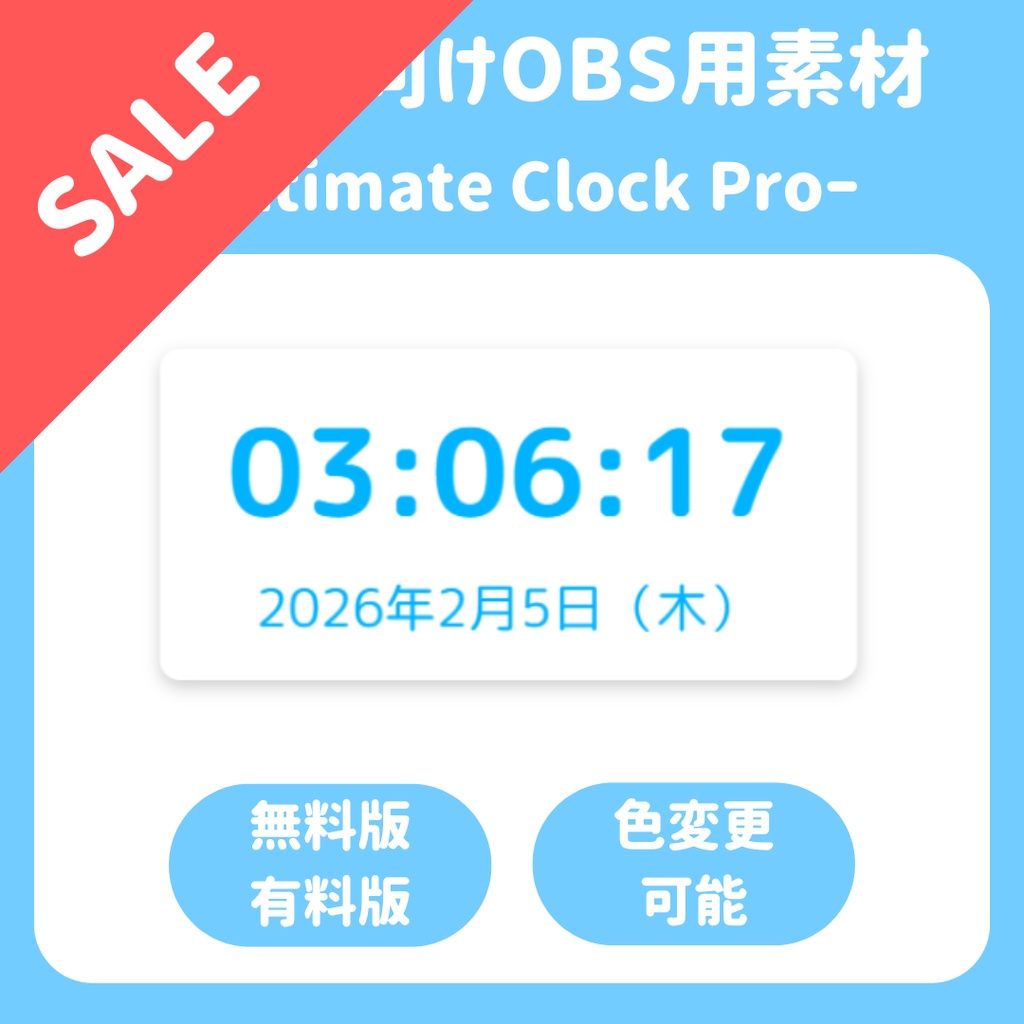 【配信ソフト対応】SAKULAB Ultimate Clock Pro