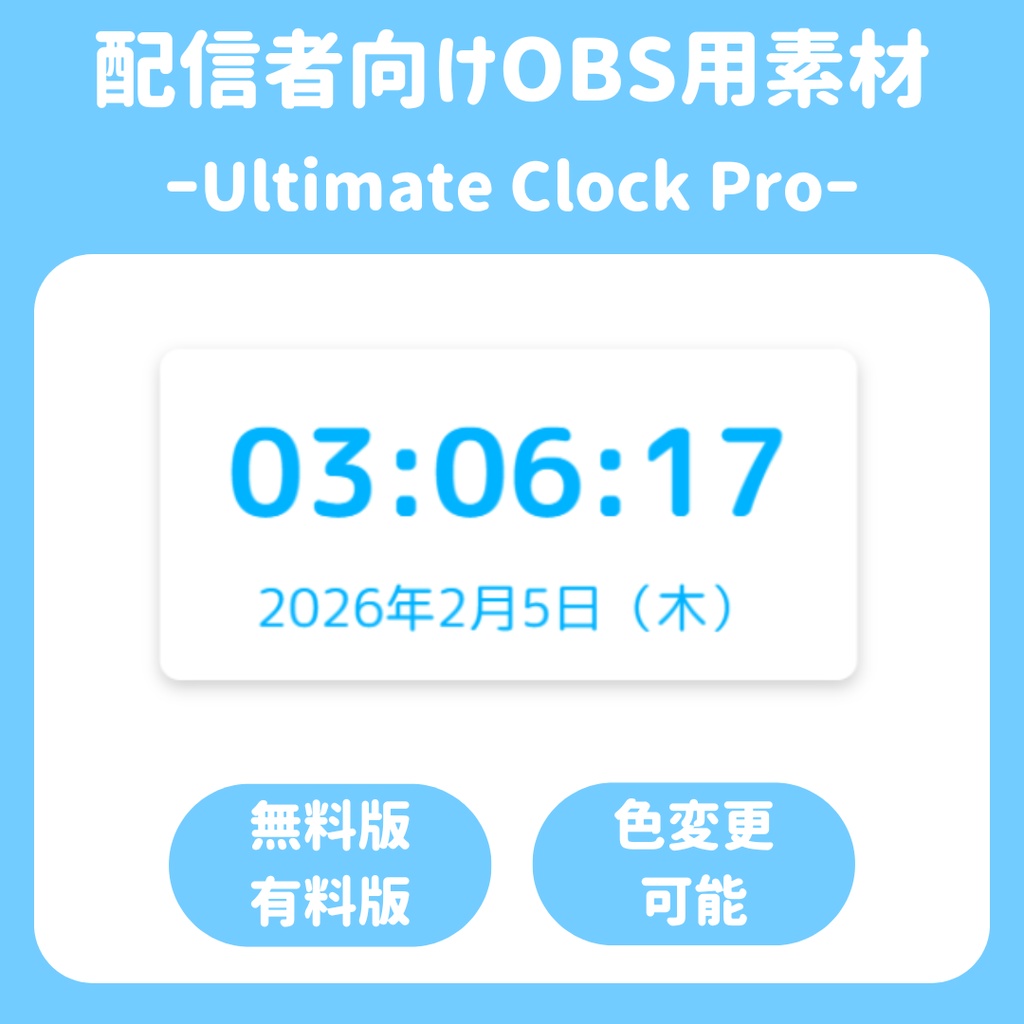 【配信ソフト対応】SAKULAB Ultimate Clock Pro