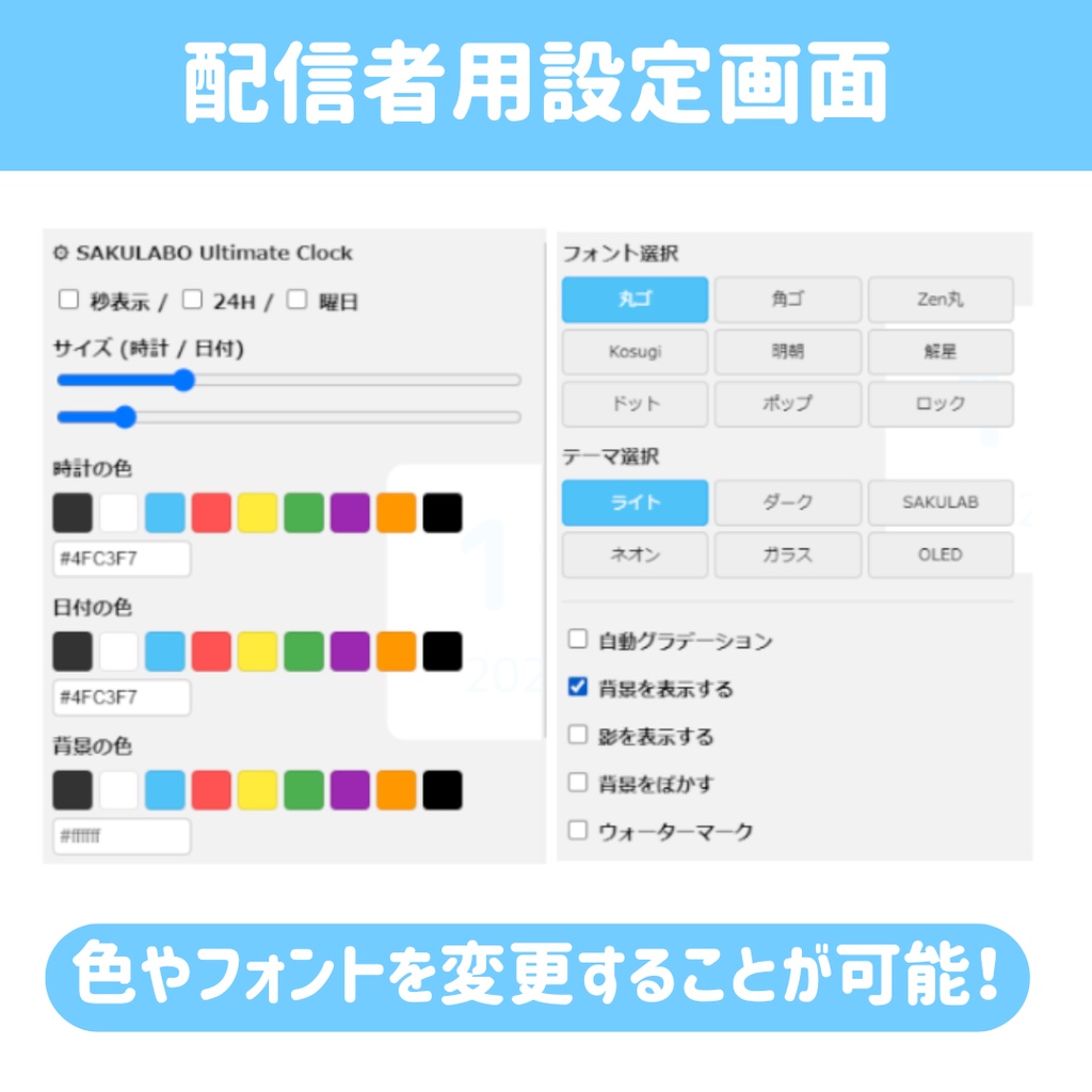 【配信ソフト対応】SAKULAB Ultimate Clock Pro