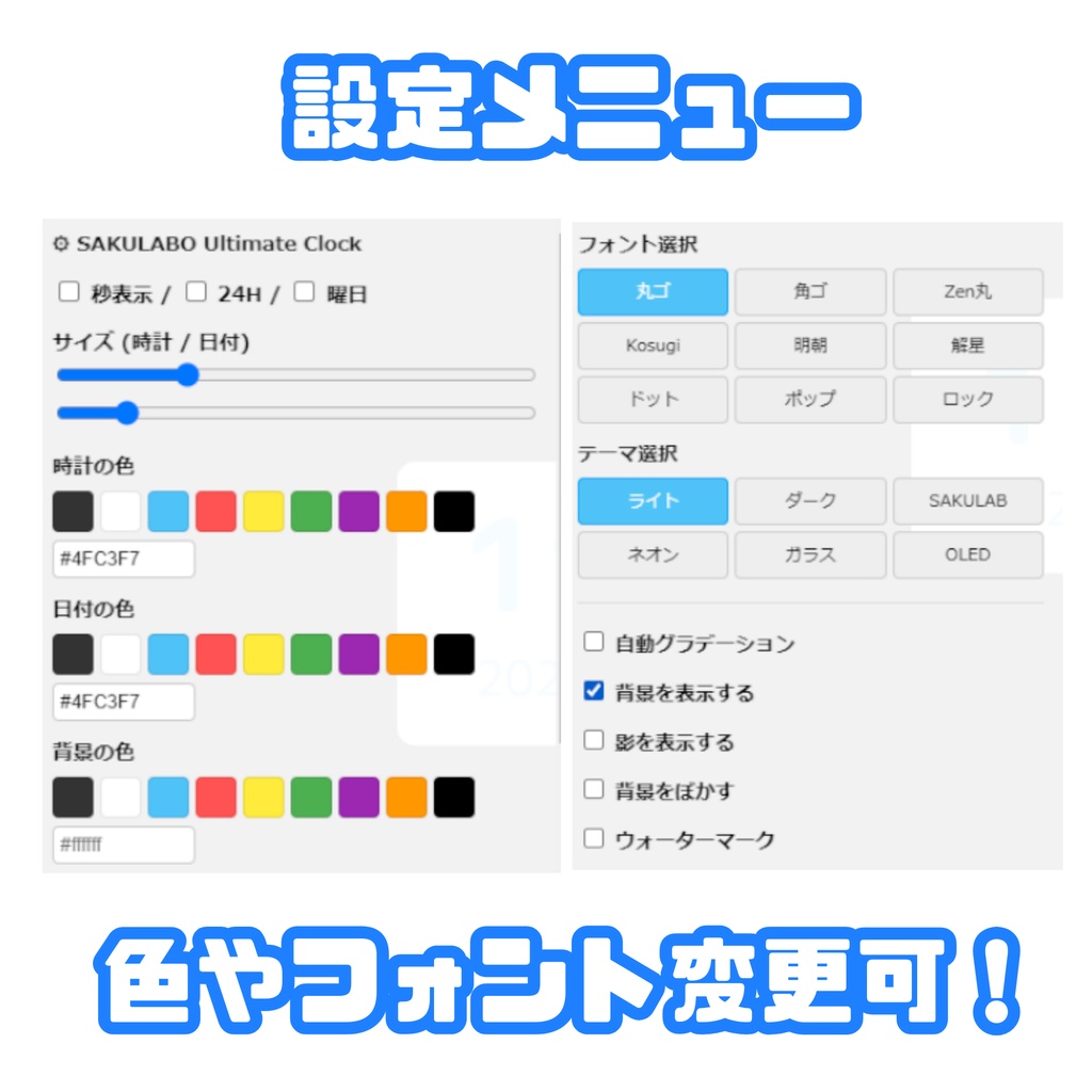 【無料版あり】SAKULAB Ultimate Clock Pro