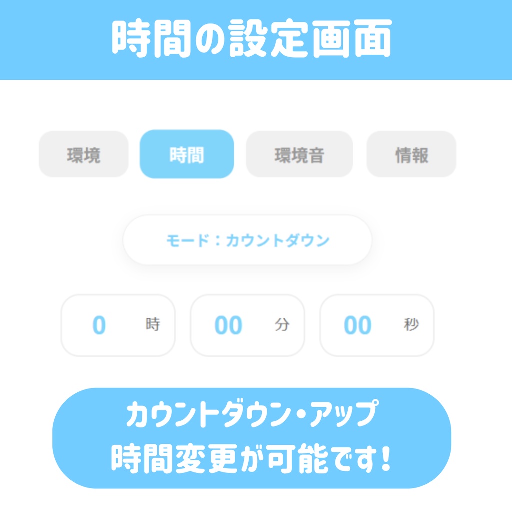 【配信ソフト対応】SAKULAB Timer - 配信向け高機能タイマー