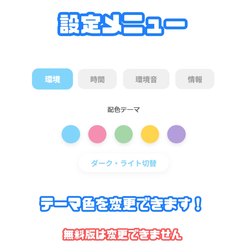 【無料版あり】SAKULAB Timer - 配信向け高機能タイマー