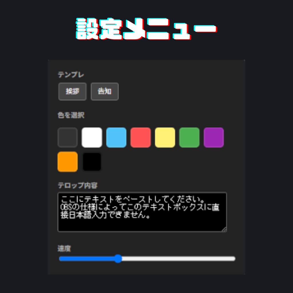 【OBS対応】告知テロップバー