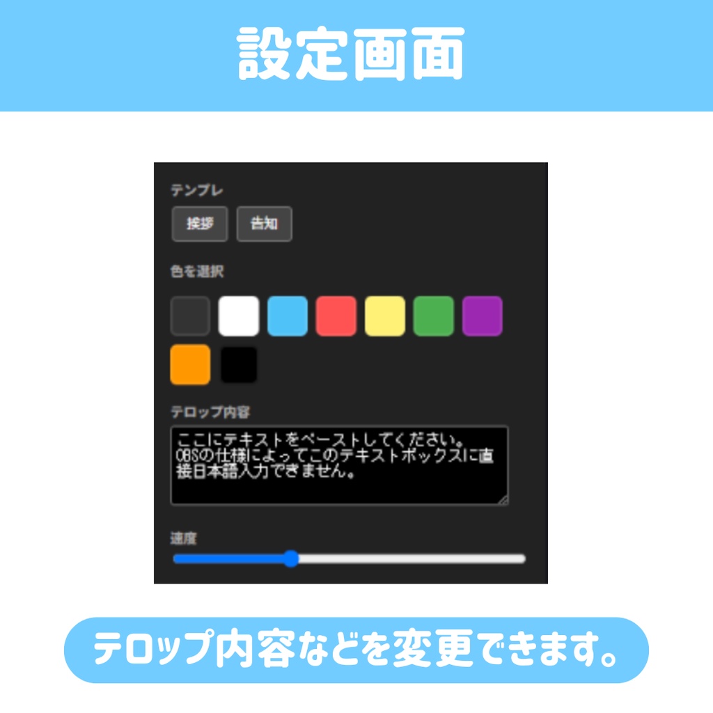【配信ソフト対応】告知テロップバー