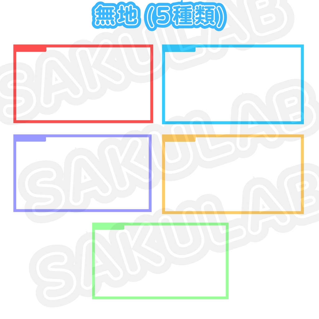 【配信枠】選べるカラー!シンプル配信枠