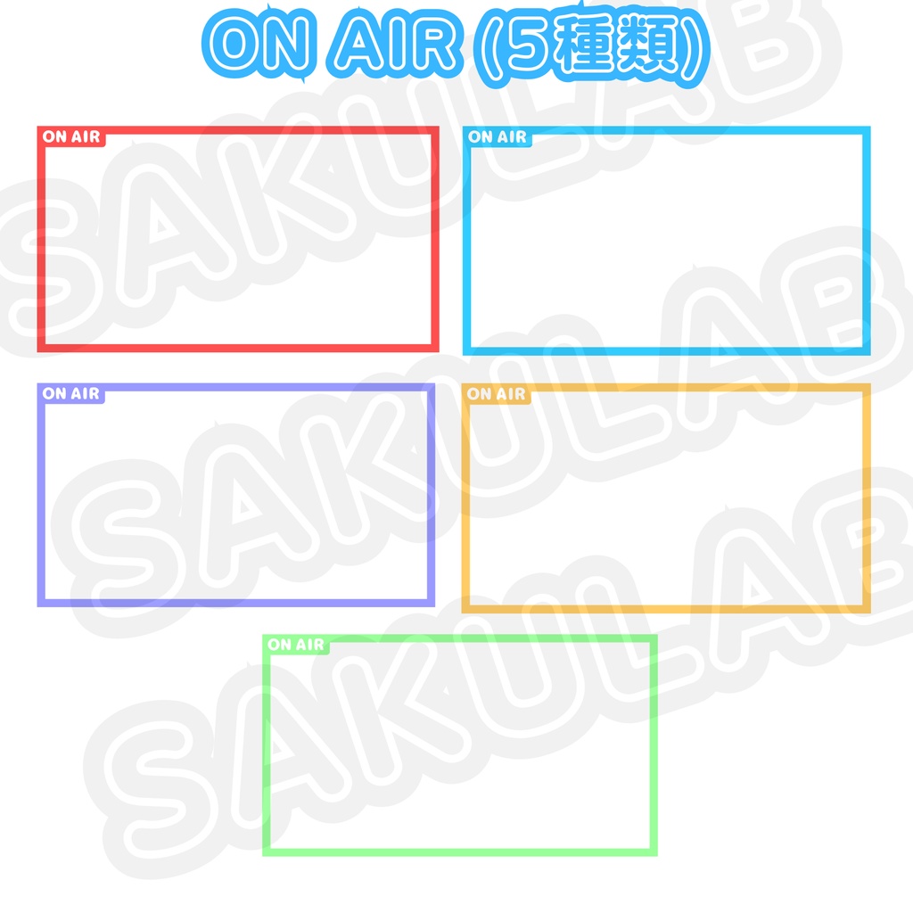 【配信枠】選べるカラー!シンプル配信枠