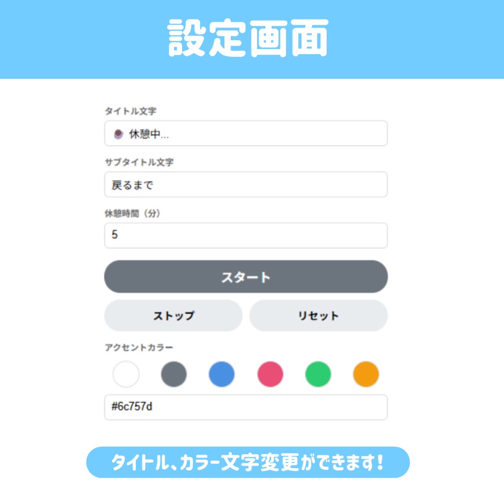 【配信ソフト対応】FLUX Timer