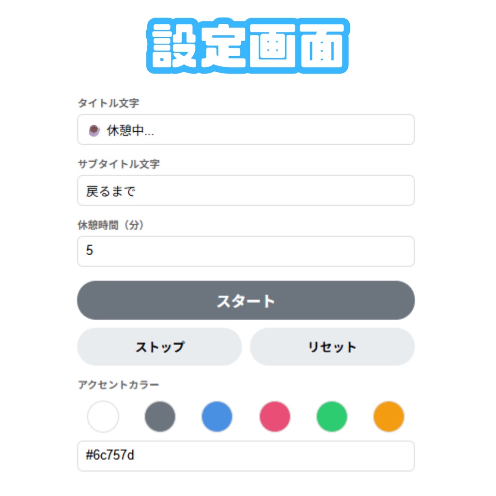 【OBS対応】FLUX Timer