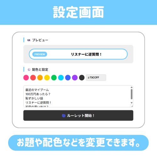 【OBS対応】NextTopicWheel