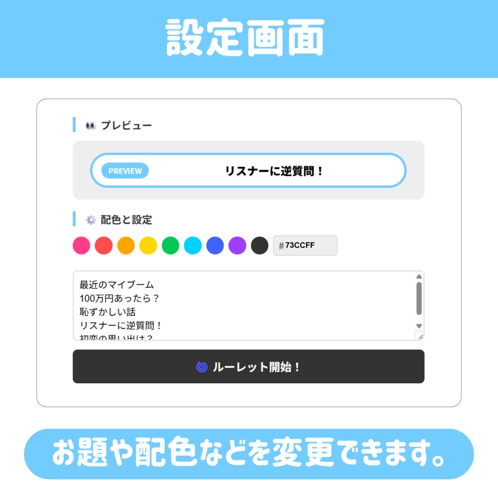 【配信ソフト対応】NextTopicWheel