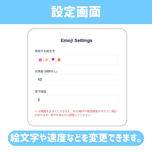【OBS対応】Emoji Shower
