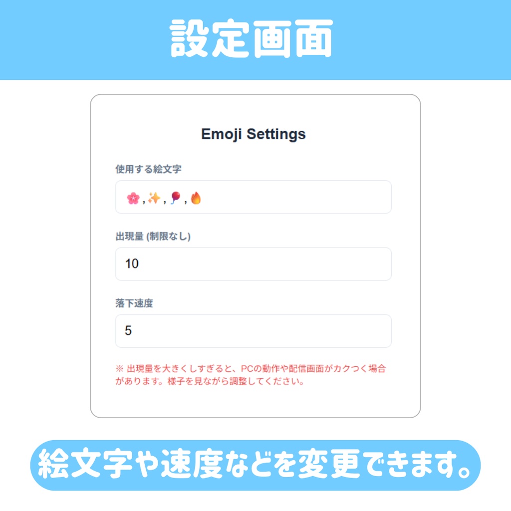 【配信ソフト対応】Emoji Shower