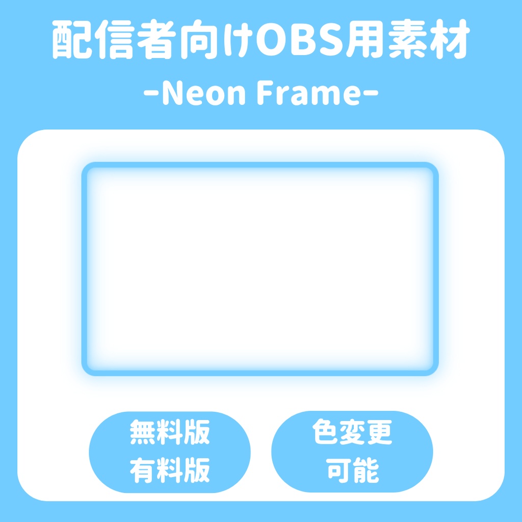 【配信ソフト対応】Neon Frame
