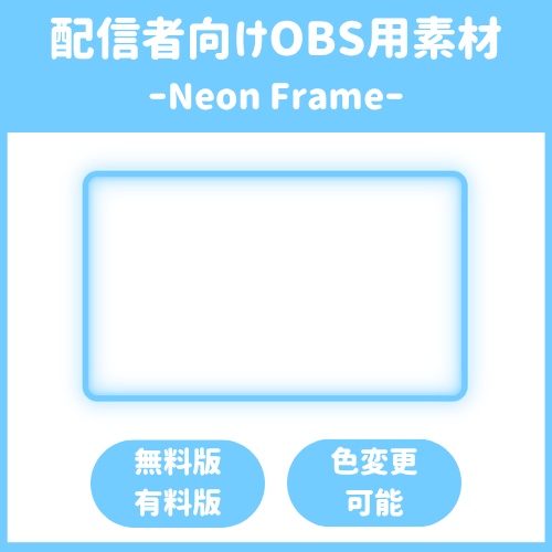 【OBS対応】Neon Frame