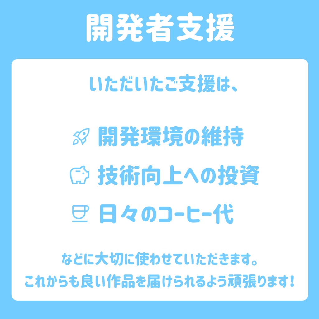 【SAKULAB】開発者支援