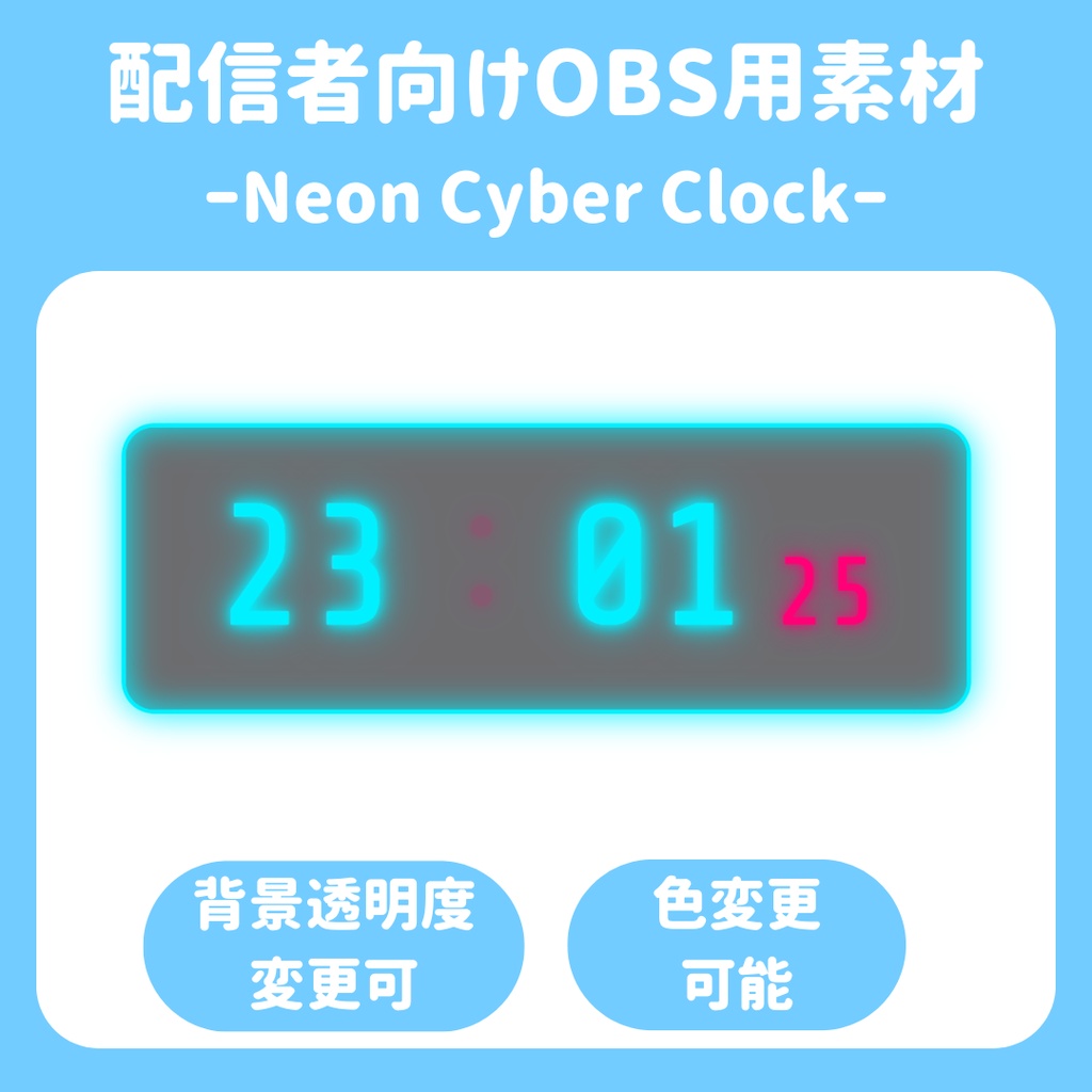【配信ソフト対応】Neon Cyber Clock