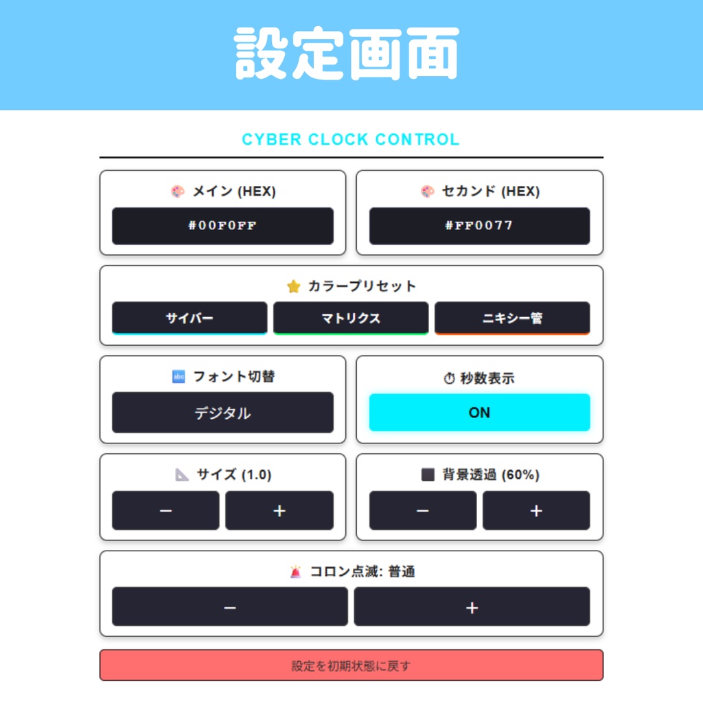 【配信ソフト対応】Neon Cyber Clock