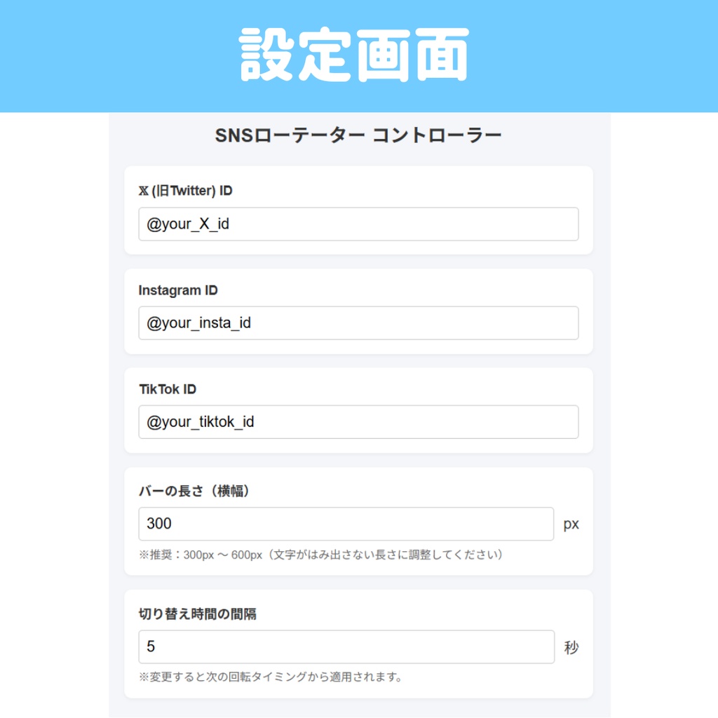 【配信ソフト対応】SNS ID Rotation