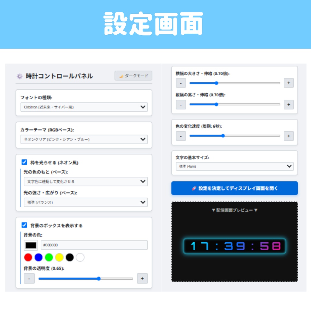 【配信ソフト対応】Neon Clock