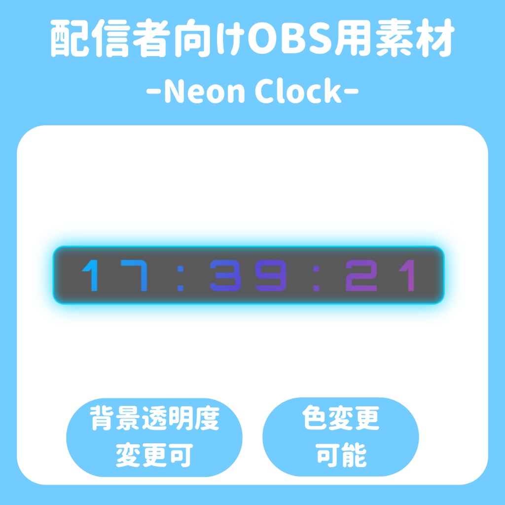 【配信ソフト対応】Neon Clock