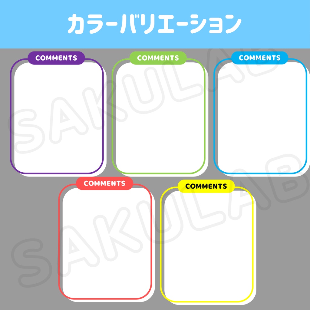 【配信ソフト対応】シンプルコメントボックス シリーズ1