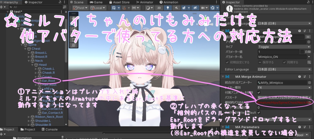 【ミルフィ専用】ミルフィちゃんのけもみみをたくさんピコピコさせるシステム!【MA対応】