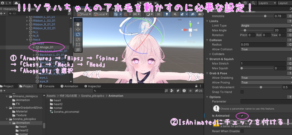 【ソラハ専用】ソラハちゃんのアホ毛をたくさんピコピコさせるシステム!【MA対応】