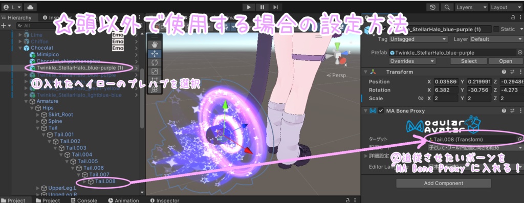 【MA対応】トゥインクル☆ステラヘイロー~Twinkle StellarHalo~【VRC向けパーティクルシステムアクセサリー】