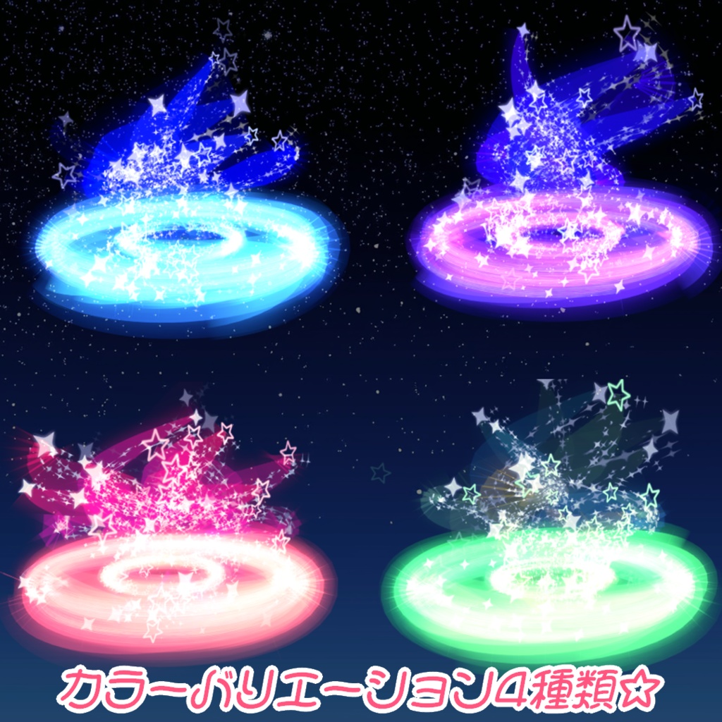 【MA対応】トゥインクル☆ステラヘイロー~Twinkle StellarHalo~【VRC向けパーティクルシステムアクセサリー】