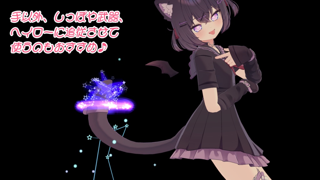 【TrailParticle】ステラ☆トレイル~StellarTrail~【VRC向けパーティクルシステムアクセサリー】