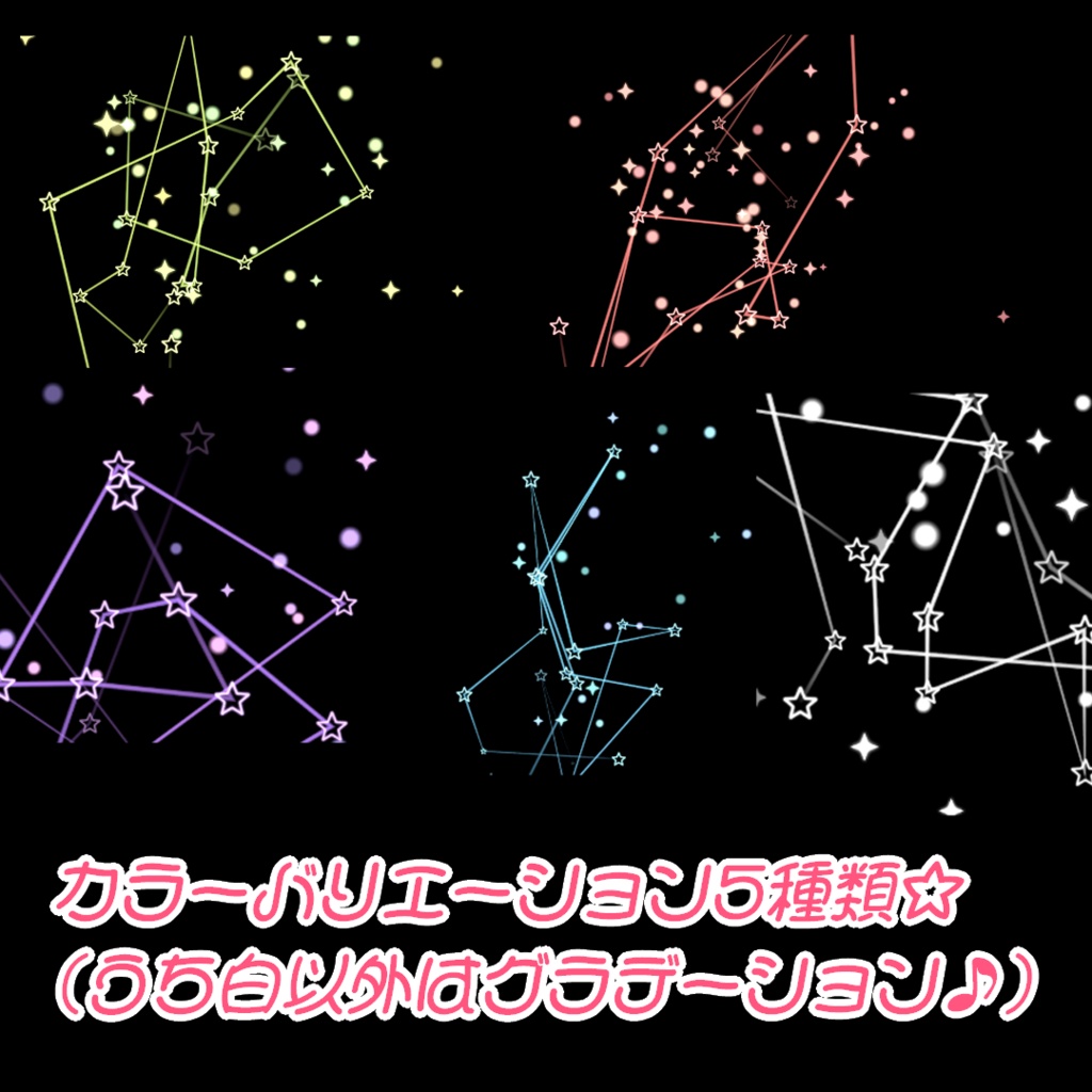 【TrailParticle】ステラ☆トレイル~StellarTrail~【VRC向けパーティクルシステムアクセサリー】