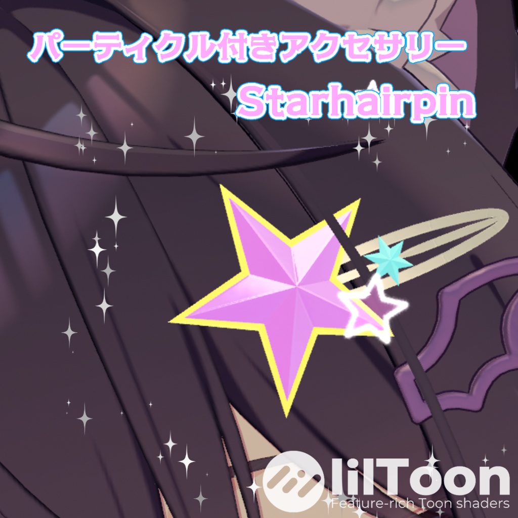 【VRC想定】Starhairpin【パーティクル付きヘアピンアクセサリー】