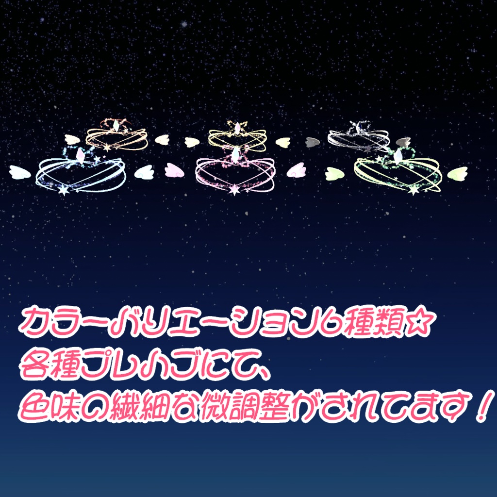 【VRC想定】StellarLuminus【ヘイローアクセサリー】