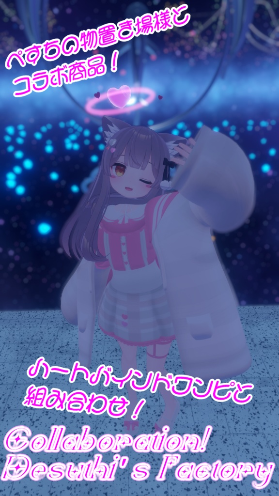 【VRC想定/MA対応】StellarCordis【ヘイローアクセサリー】